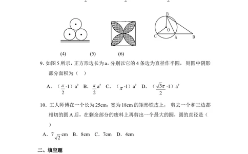 《圆》单元测试5_1、初中学习资料_4-2、数学_北师大版_北师大版初中数学9下_九年级下学期数学北师大单元、期中、期末试题