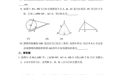 《圆》单元测试5_1、初中学习资料_4-2、数学_北师大版_北师大版初中数学9下_九年级下学期数学北师大单元、期中、期末试题