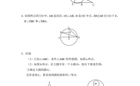 《圆》单元测试5_1、初中学习资料_4-2、数学_北师大版_北师大版初中数学9下_九年级下学期数学北师大单元、期中、期末试题