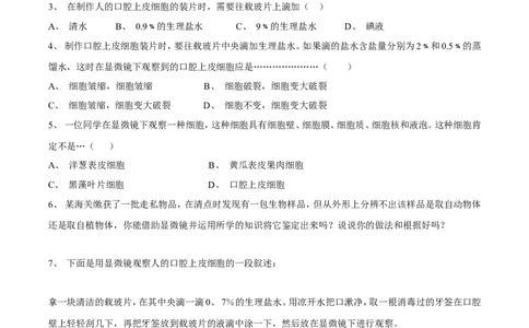 《动物细胞》习题4无答案_1、初中学习资料_4-6、生物_4-6-1、初一生物上册_同步练习-138份_2、同步练习第2套115份_第2单元生物体的结构层次_2.1.3动物细胞