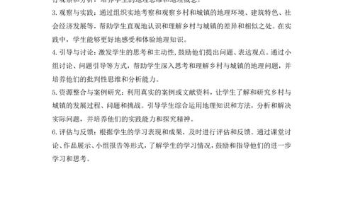 《城镇与乡村》教学反思_1、初中学习资料_2024秋改版_七上地理最新版课件_教学反思