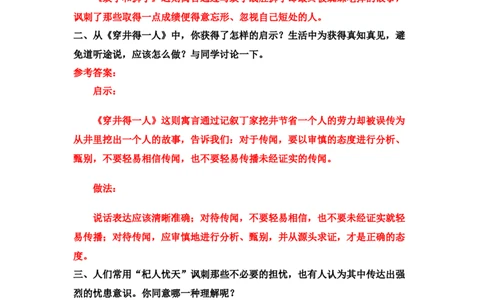 《寓言四则》课后习题参考答案_1、初中学习资料_2024秋改版_人教七上语文新版课件_3.课件PPT04套_6.第六单元_24寓言四则考点精讲版