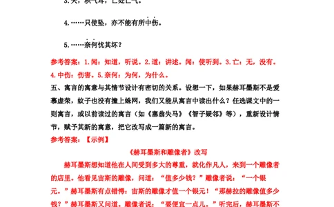 《寓言四则》课后习题参考答案_1、初中学习资料_2024秋改版_人教七上语文新版课件_3.课件PPT04套_6.第六单元_24寓言四则考点精讲版