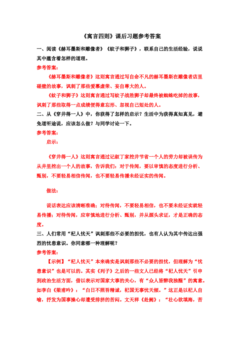 《寓言四则》课后习题参考答案_1、初中学习资料_2024秋改版_人教七上语文新版课件_3.课件PPT04套_6.第六单元_24寓言四则考点精讲版