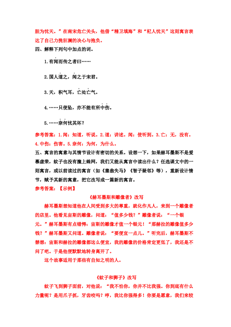 《寓言四则》课后习题参考答案_1、初中学习资料_2024秋改版_人教七上语文新版课件_3.课件PPT04套_6.第六单元_24寓言四则考点精讲版