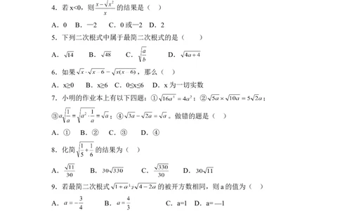 《二次根式》同步练习1_1、初中学习资料_4-2、数学_北师大版_北师大版初中数学8上_八年级上学期数学北师大版单元测试题_第二章实数