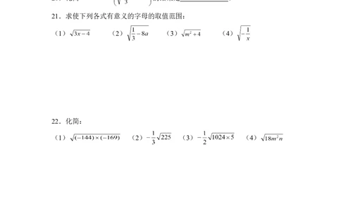《二次根式》同步练习1_1、初中学习资料_4-2、数学_北师大版_北师大版初中数学8上_八年级上学期数学北师大版单元测试题_第二章实数