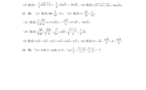 《二次根式》同步练习1_1、初中学习资料_4-2、数学_北师大版_北师大版初中数学8上_八年级上学期数学北师大版单元测试题_第二章实数
