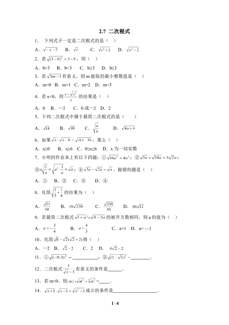 《二次根式》同步练习1_1、初中学习资料_4-2、数学_北师大版_北师大版初中数学8上_八年级上学期数学北师大版单元测试题_第二章实数