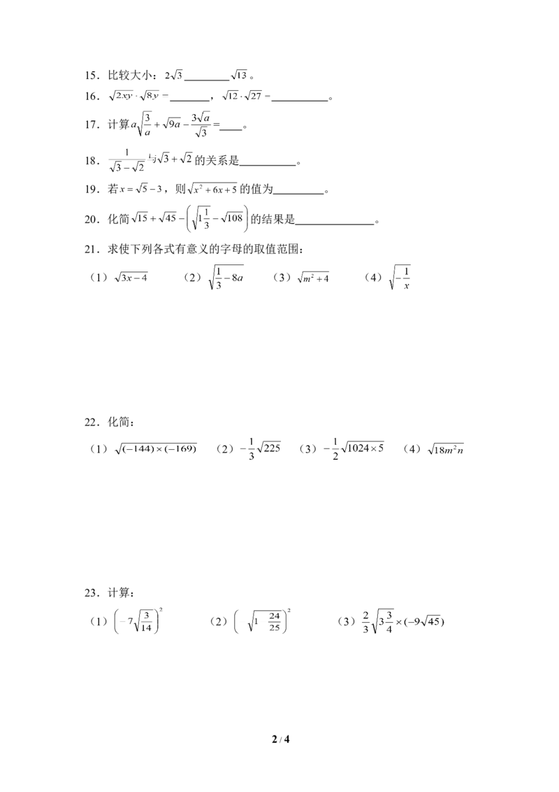 《二次根式》同步练习1_1、初中学习资料_4-2、数学_北师大版_北师大版初中数学8上_八年级上学期数学北师大版单元测试题_第二章实数