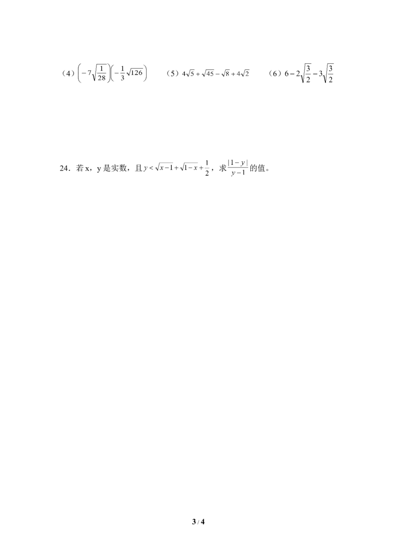 《二次根式》同步练习1_1、初中学习资料_4-2、数学_北师大版_北师大版初中数学8上_八年级上学期数学北师大版单元测试题_第二章实数