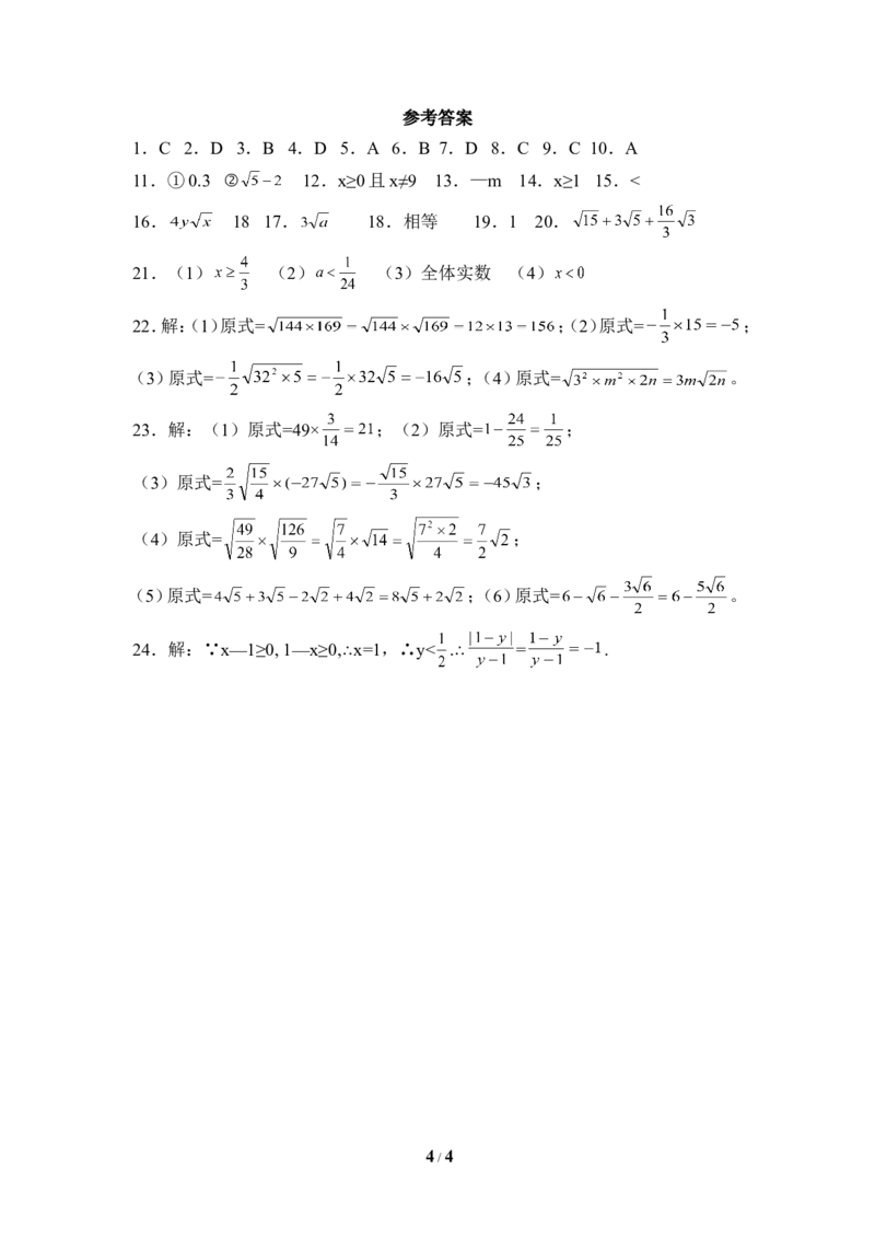 《二次根式》同步练习1_1、初中学习资料_4-2、数学_北师大版_北师大版初中数学8上_八年级上学期数学北师大版单元测试题_第二章实数