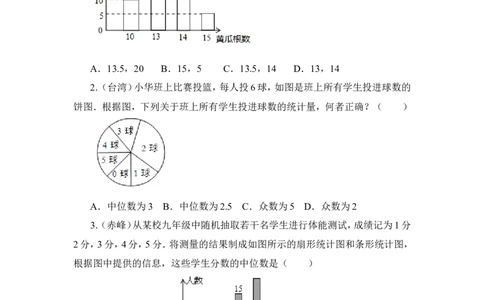 《从统计图分析数据的集中趋势》真题专项练习-选择题_1、初中学习资料_4-2、数学_北师大版_北师大版初中数学8上_八年级上学期数学北师大版单元测试题_第六章数据的分析