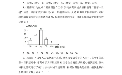 《从统计图分析数据的集中趋势》真题专项练习-选择题_1、初中学习资料_4-2、数学_北师大版_北师大版初中数学8上_八年级上学期数学北师大版单元测试题_第六章数据的分析