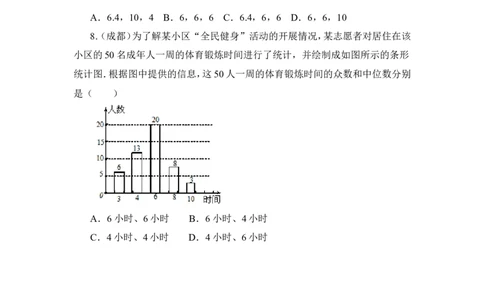 《从统计图分析数据的集中趋势》真题专项练习-选择题_1、初中学习资料_4-2、数学_北师大版_北师大版初中数学8上_八年级上学期数学北师大版单元测试题_第六章数据的分析