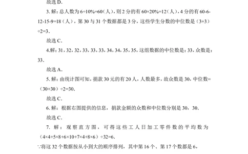 《从统计图分析数据的集中趋势》真题专项练习-选择题_1、初中学习资料_4-2、数学_北师大版_北师大版初中数学8上_八年级上学期数学北师大版单元测试题_第六章数据的分析