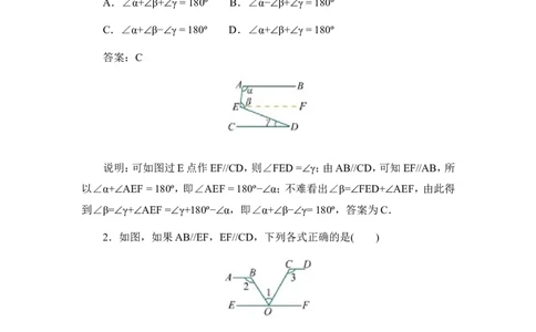 《平行线的性质》典型例题2_1、初中学习资料_4-2、数学_北师大版_北师大版初中数学7下_北师大版初中数学7下_七年级下学期数学北师大单元测试_第三章变量之间的关系