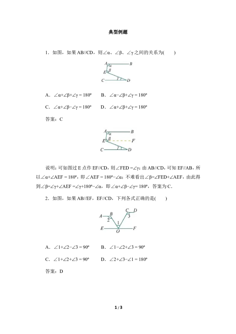 《平行线的性质》典型例题2_1、初中学习资料_4-2、数学_北师大版_北师大版初中数学7下_北师大版初中数学7下_七年级下学期数学北师大单元测试_第三章变量之间的关系