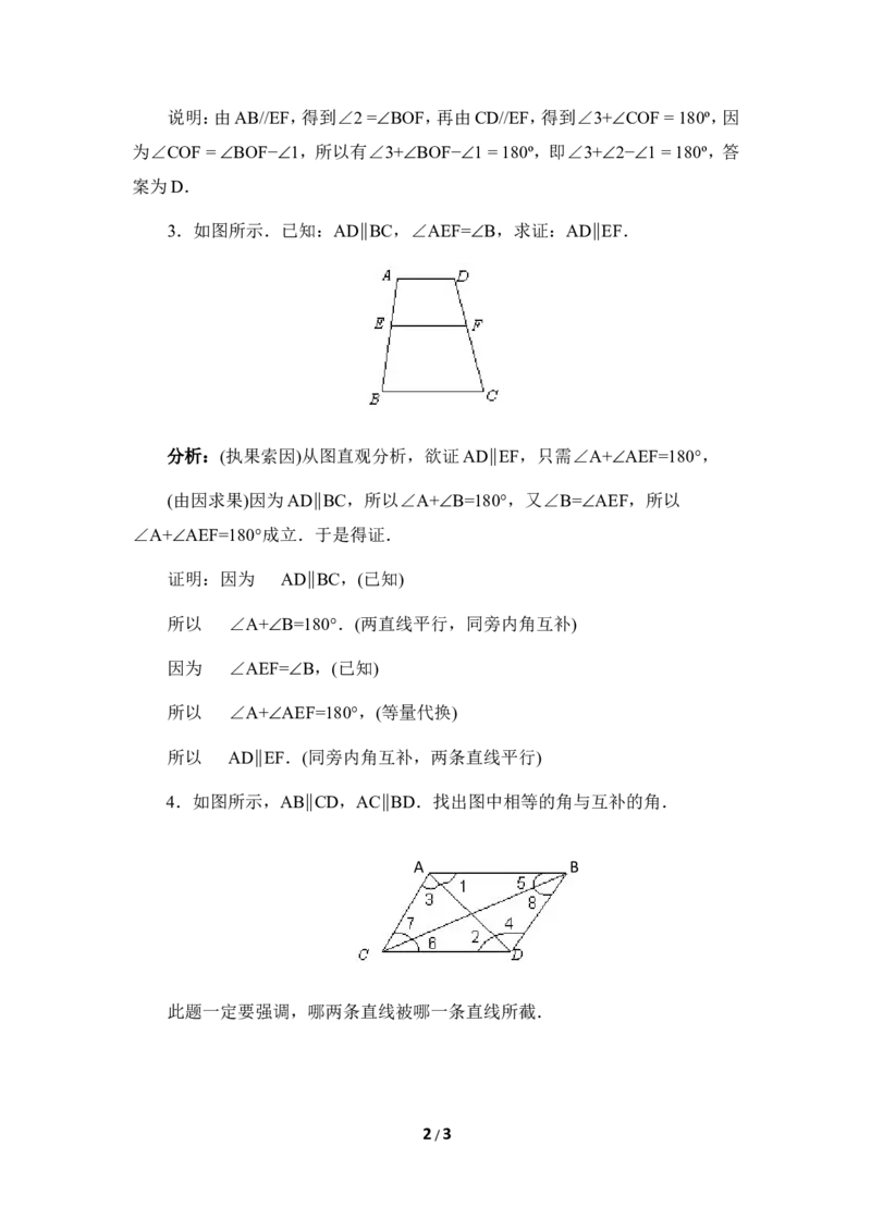 《平行线的性质》典型例题2_1、初中学习资料_4-2、数学_北师大版_北师大版初中数学7下_北师大版初中数学7下_七年级下学期数学北师大单元测试_第三章变量之间的关系