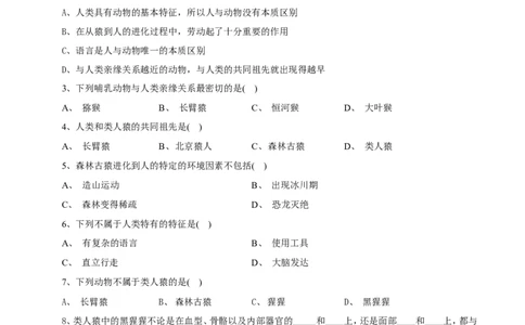 《人类的起源和发展》习题2_1、初中学习资料_4-6、生物_4-6-2、初一生物下册_同步练习（89份）_同步练习第2套（69份）_4.1人的由来_第1节人类的起源和发展