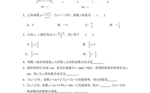 《函数》课后拓展训练_1、初中学习资料_4-2、数学_北师大版_北师大版初中数学8上_八年级上学期数学北师大版单元测试题_第四章一次函数