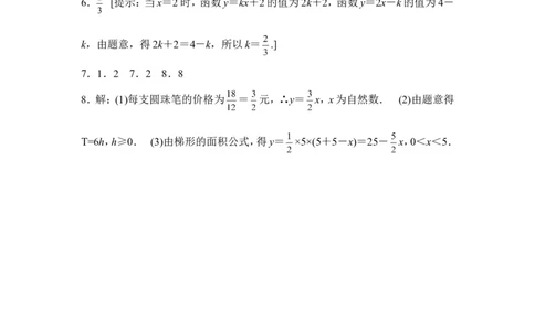 《函数》课后拓展训练_1、初中学习资料_4-2、数学_北师大版_北师大版初中数学8上_八年级上学期数学北师大版单元测试题_第四章一次函数