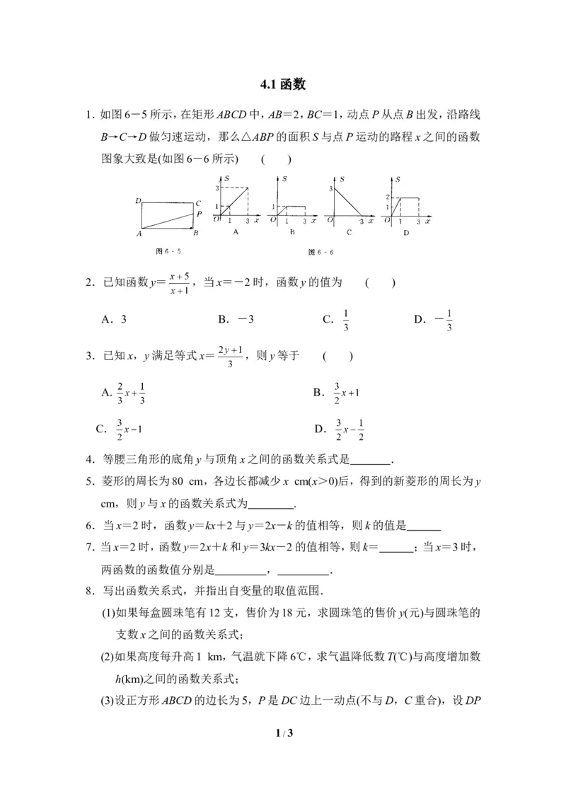 《函数》课后拓展训练_1、初中学习资料_4-2、数学_北师大版_北师大版初中数学8上_八年级上学期数学北师大版单元测试题_第四章一次函数