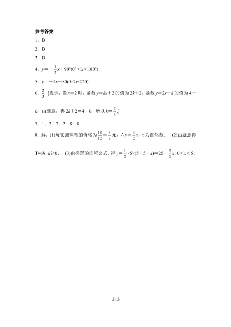 《函数》课后拓展训练_1、初中学习资料_4-2、数学_北师大版_北师大版初中数学8上_八年级上学期数学北师大版单元测试题_第四章一次函数