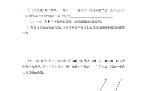 《定义与命题》综合练习_1、初中学习资料_4-2、数学_北师大版_北师大版初中数学8上_八年级上学期数学北师大版单元测试题_第七章平行线的证明