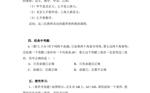 《定义与命题》综合练习_1、初中学习资料_4-2、数学_北师大版_北师大版初中数学8上_八年级上学期数学北师大版单元测试题_第七章平行线的证明