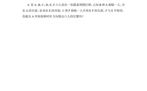 《定义与命题》综合练习_1、初中学习资料_4-2、数学_北师大版_北师大版初中数学8上_八年级上学期数学北师大版单元测试题_第七章平行线的证明