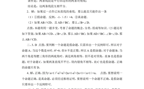 《定义与命题》综合练习_1、初中学习资料_4-2、数学_北师大版_北师大版初中数学8上_八年级上学期数学北师大版单元测试题_第七章平行线的证明