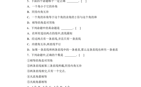 《定义与命题》同步练习2_1、初中学习资料_4-2、数学_北师大版_北师大版初中数学8上_八年级上学期数学北师大版单元测试题_第七章平行线的证明