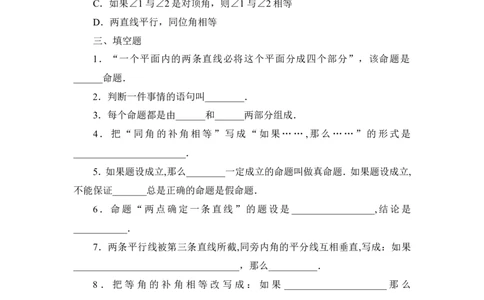 《定义与命题》同步练习2_1、初中学习资料_4-2、数学_北师大版_北师大版初中数学8上_八年级上学期数学北师大版单元测试题_第七章平行线的证明