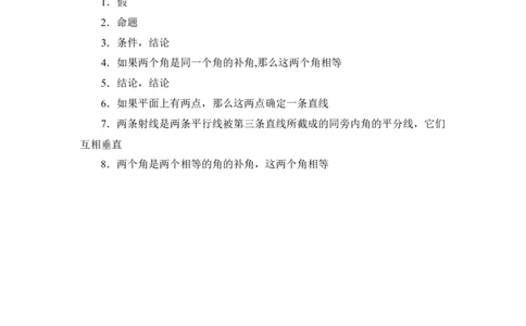 《定义与命题》同步练习2_1、初中学习资料_4-2、数学_北师大版_北师大版初中数学8上_八年级上学期数学北师大版单元测试题_第七章平行线的证明