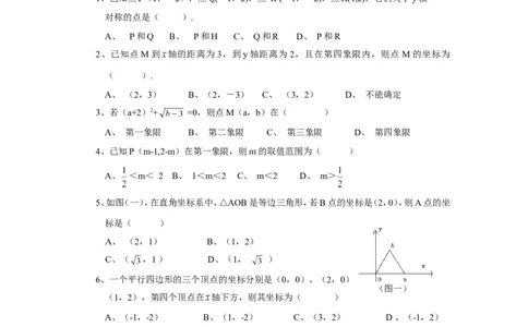 《位置与坐标》单元测试4_1、初中学习资料_4-2、数学_北师大版_北师大版初中数学8上_八年级上学期数学北师大版单元测试题_第三章位置与坐标