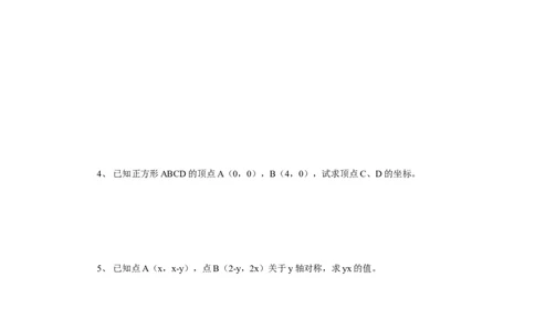 《位置与坐标》单元测试4_1、初中学习资料_4-2、数学_北师大版_北师大版初中数学8上_八年级上学期数学北师大版单元测试题_第三章位置与坐标