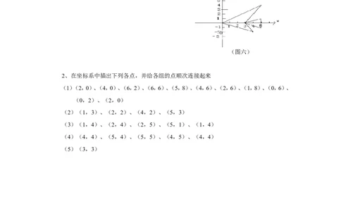 《位置与坐标》单元测试4_1、初中学习资料_4-2、数学_北师大版_北师大版初中数学8上_八年级上学期数学北师大版单元测试题_第三章位置与坐标