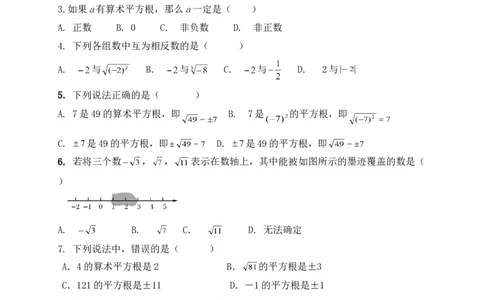 《实数》单元测试3_1、初中学习资料_4-2、数学_北师大版_北师大版初中数学8上_八年级上学期数学北师大版单元测试题_第二章实数
