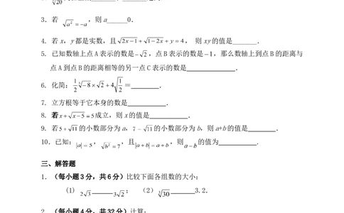 《实数》单元测试3_1、初中学习资料_4-2、数学_北师大版_北师大版初中数学8上_八年级上学期数学北师大版单元测试题_第二章实数