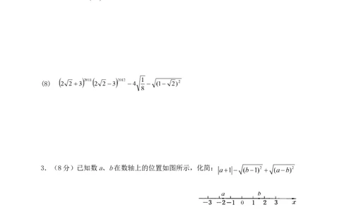 《实数》单元测试3_1、初中学习资料_4-2、数学_北师大版_北师大版初中数学8上_八年级上学期数学北师大版单元测试题_第二章实数