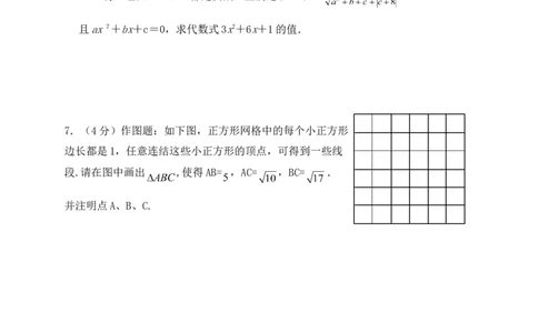 《实数》单元测试3_1、初中学习资料_4-2、数学_北师大版_北师大版初中数学8上_八年级上学期数学北师大版单元测试题_第二章实数