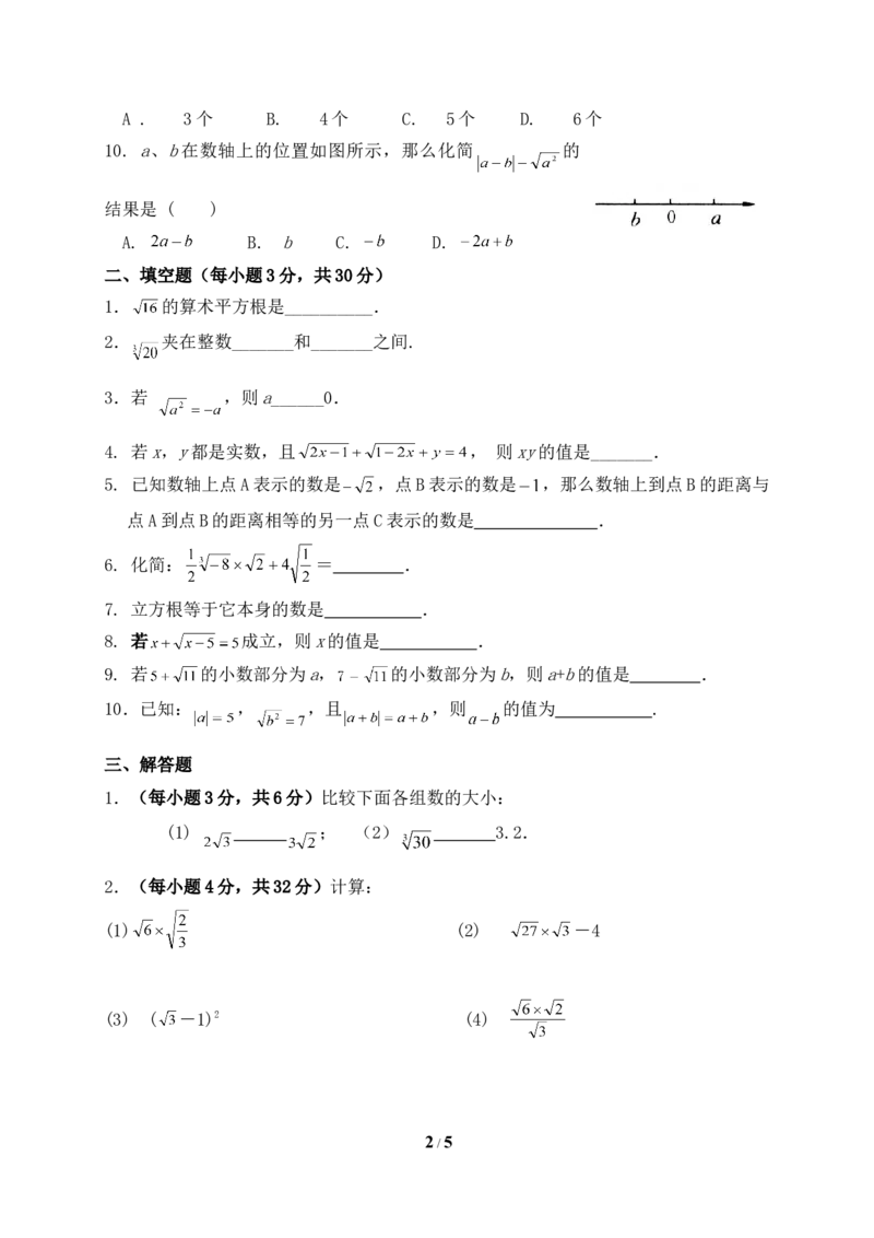 《实数》单元测试3_1、初中学习资料_4-2、数学_北师大版_北师大版初中数学8上_八年级上学期数学北师大版单元测试题_第二章实数