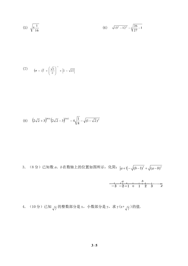 《实数》单元测试3_1、初中学习资料_4-2、数学_北师大版_北师大版初中数学8上_八年级上学期数学北师大版单元测试题_第二章实数
