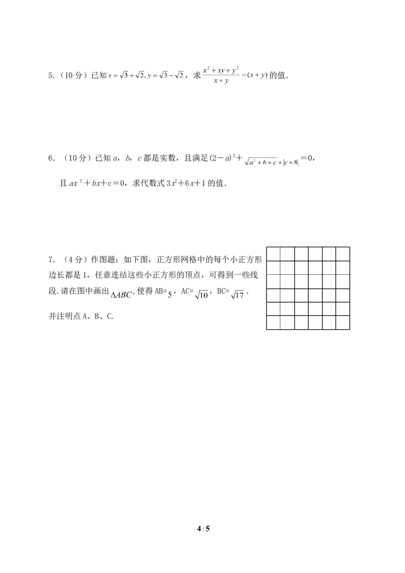 《实数》单元测试3_1、初中学习资料_4-2、数学_北师大版_北师大版初中数学8上_八年级上学期数学北师大版单元测试题_第二章实数