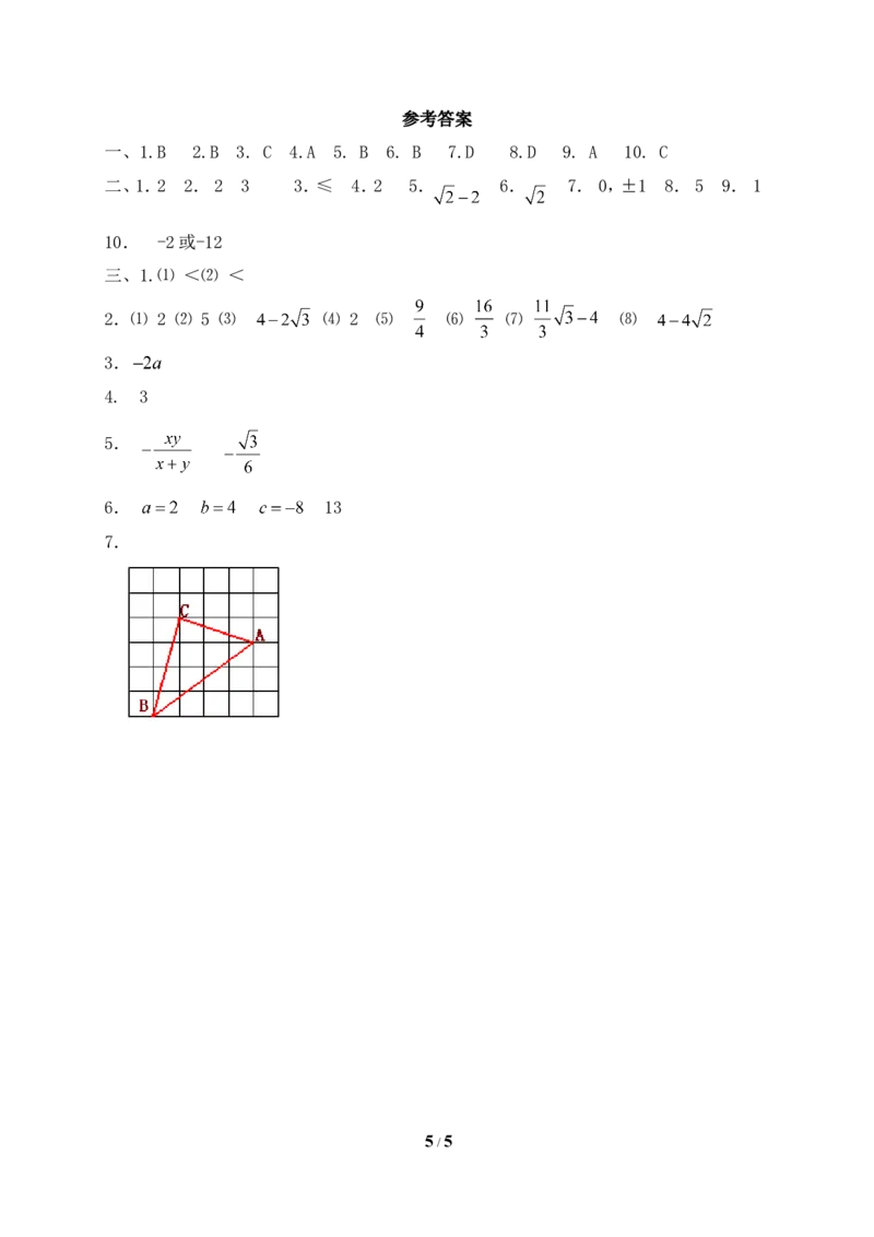 《实数》单元测试3_1、初中学习资料_4-2、数学_北师大版_北师大版初中数学8上_八年级上学期数学北师大版单元测试题_第二章实数