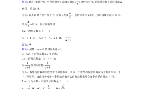 《1用字母表示数》同步练习含答案解析_1、初中学习资料_2024秋改版_七上数学最新版课件_北师大版七上课课件_同步练习+单元测_第三章整式及其加减_同步练习