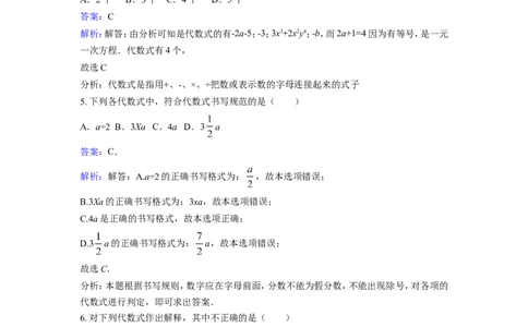 《1用字母表示数》同步练习含答案解析_1、初中学习资料_2024秋改版_七上数学最新版课件_北师大版七上课课件_同步练习+单元测_第三章整式及其加减_同步练习