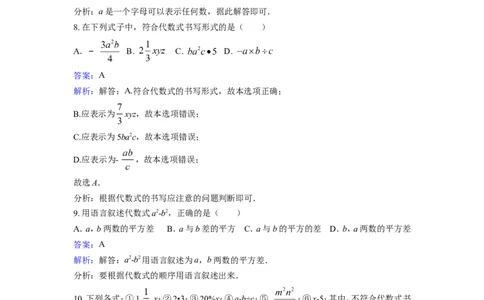 《1用字母表示数》同步练习含答案解析_1、初中学习资料_2024秋改版_七上数学最新版课件_北师大版七上课课件_同步练习+单元测_第三章整式及其加减_同步练习