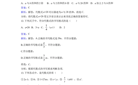 《1用字母表示数》同步练习含答案解析_1、初中学习资料_2024秋改版_七上数学最新版课件_北师大版七上课课件_同步练习+单元测_第三章整式及其加减_同步练习